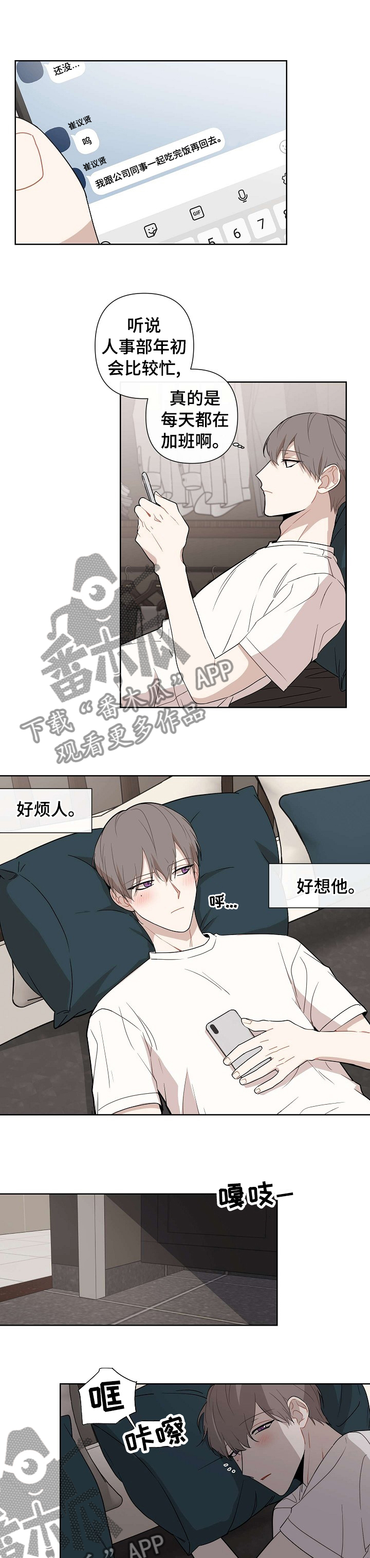 《理性配合》漫画最新章节第54章：【第二季】是个好人免费下拉式在线观看章节第【7】张图片