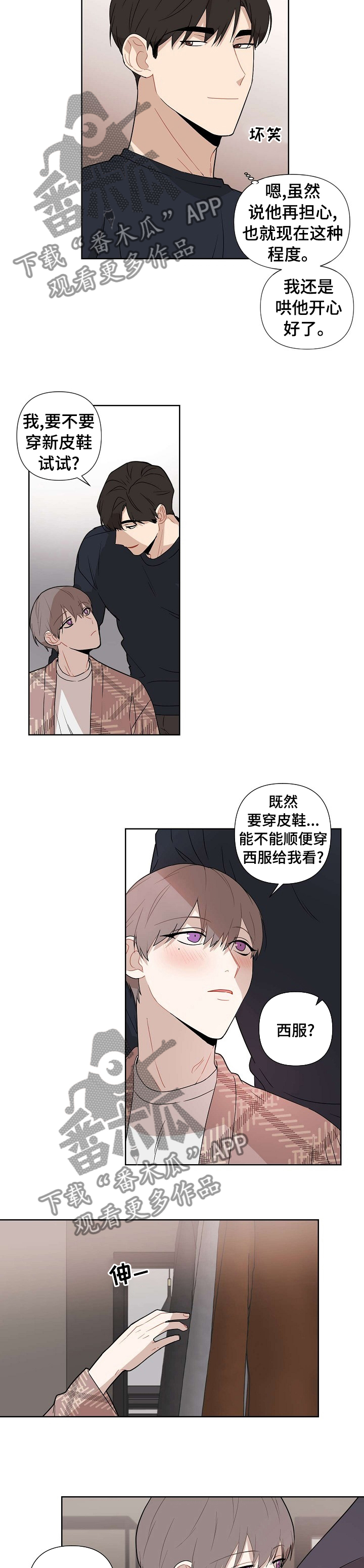 《理性配合》漫画最新章节第58章：【第二季】看手机免费下拉式在线观看章节第【2】张图片