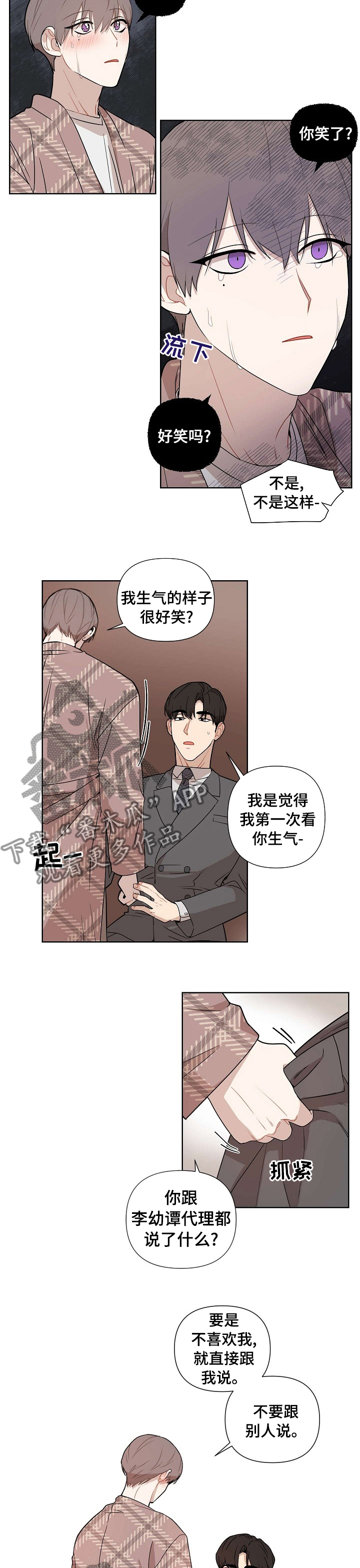 《理性配合》漫画最新章节第59章：【第二季】不是不如你免费下拉式在线观看章节第【5】张图片