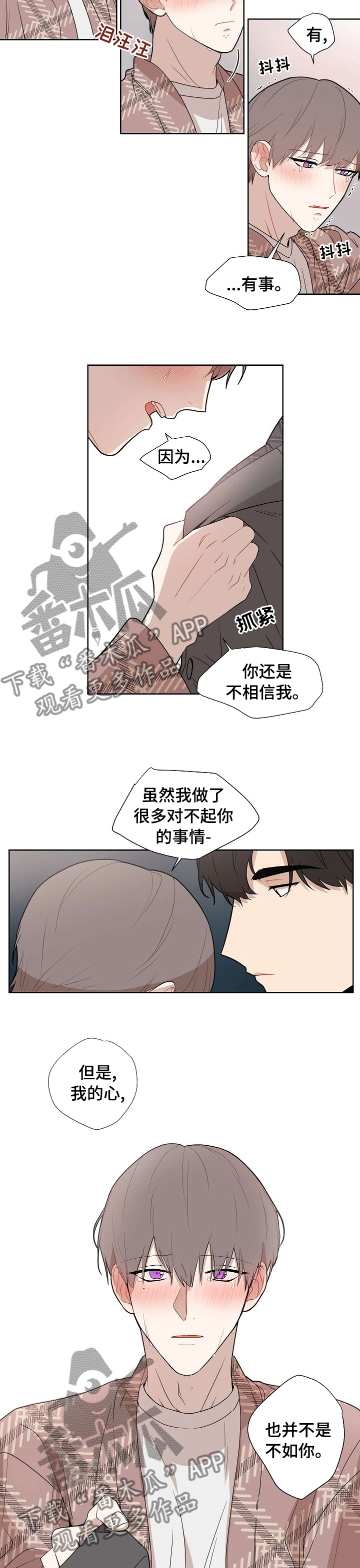 《理性配合》漫画最新章节第59章：【第二季】不是不如你免费下拉式在线观看章节第【1】张图片