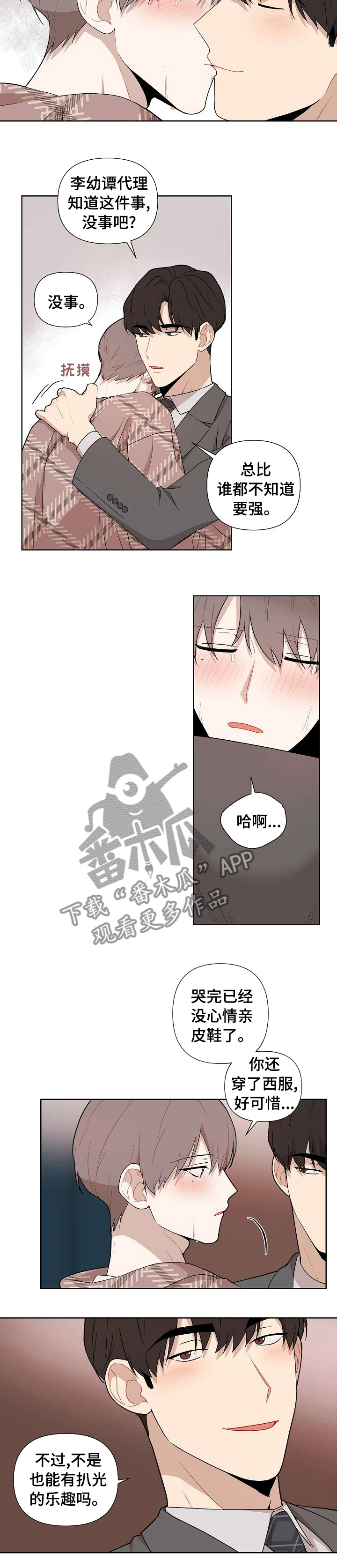 《理性配合》漫画最新章节第60章：【第二季】这次是你的错免费下拉式在线观看章节第【1】张图片