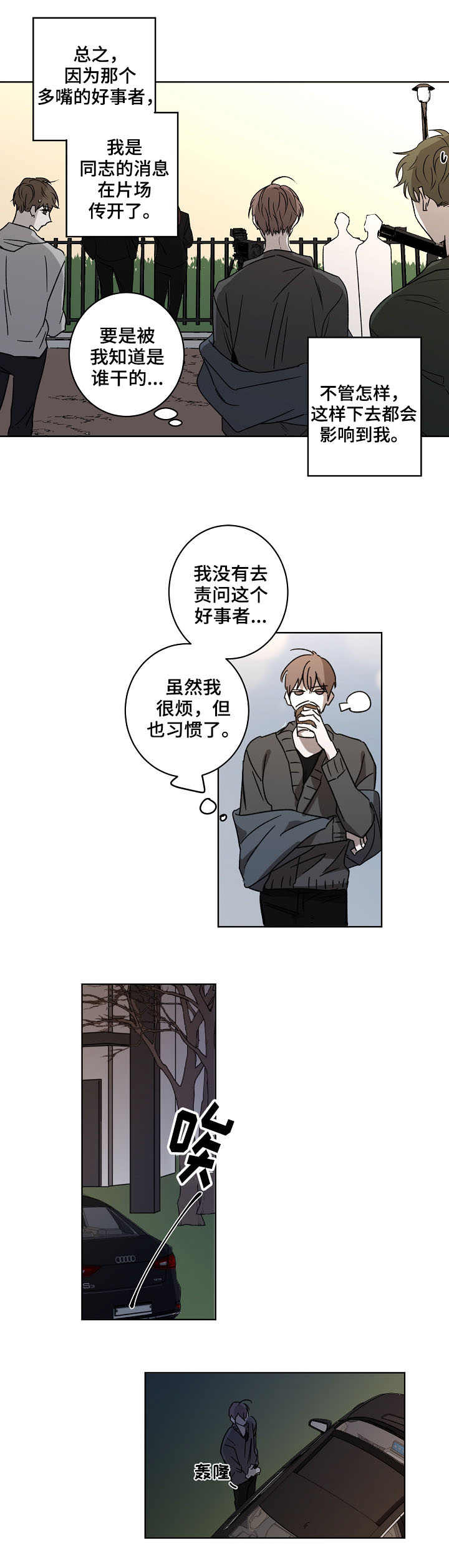 《畅销作家》漫画最新章节第2章：跟踪者免费下拉式在线观看章节第【6】张图片