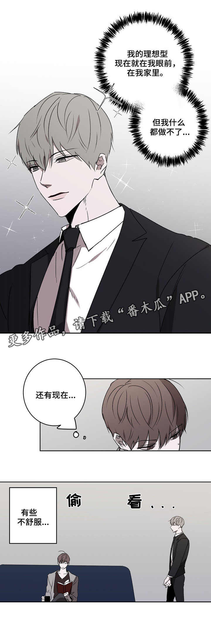 《畅销作家》漫画最新章节第3章：保镖免费下拉式在线观看章节第【3】张图片