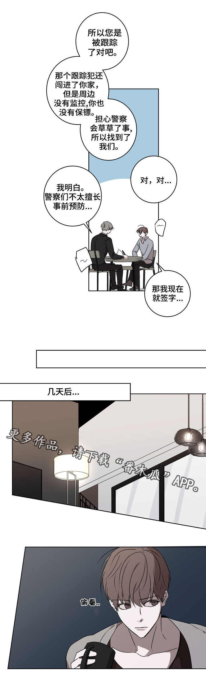 《畅销作家》漫画最新章节第3章：保镖免费下拉式在线观看章节第【4】张图片