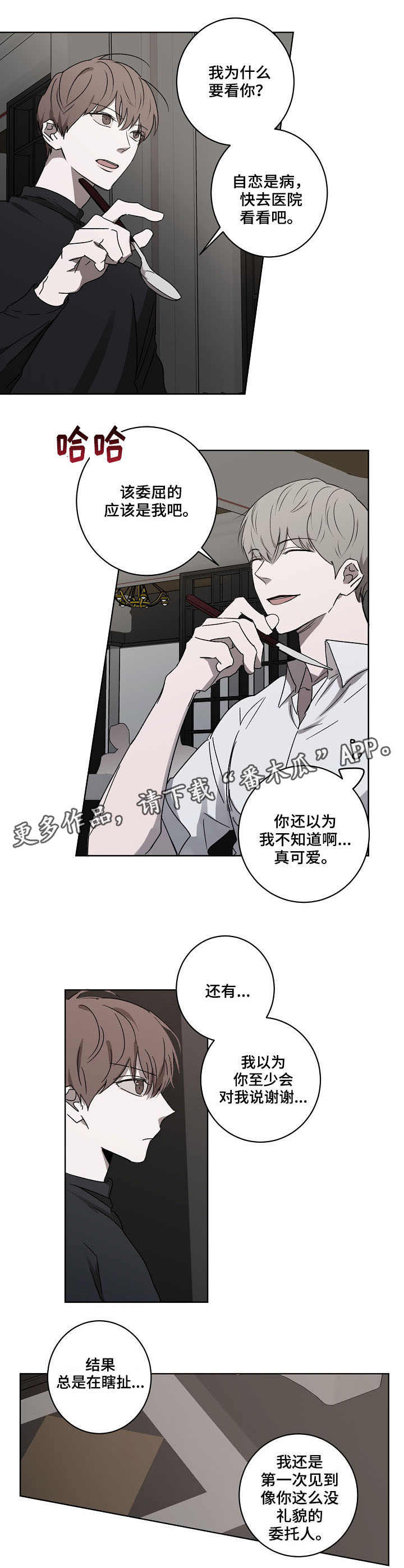 《畅销作家》漫画最新章节第5章：交谈免费下拉式在线观看章节第【2】张图片