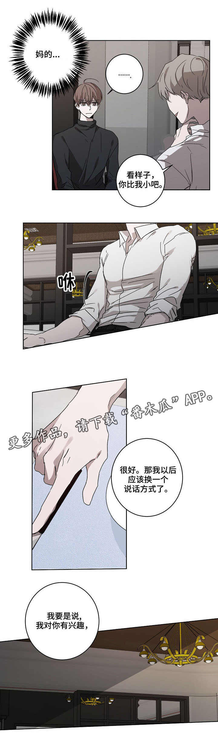 《畅销作家》漫画最新章节第6章：感兴趣免费下拉式在线观看章节第【10】张图片