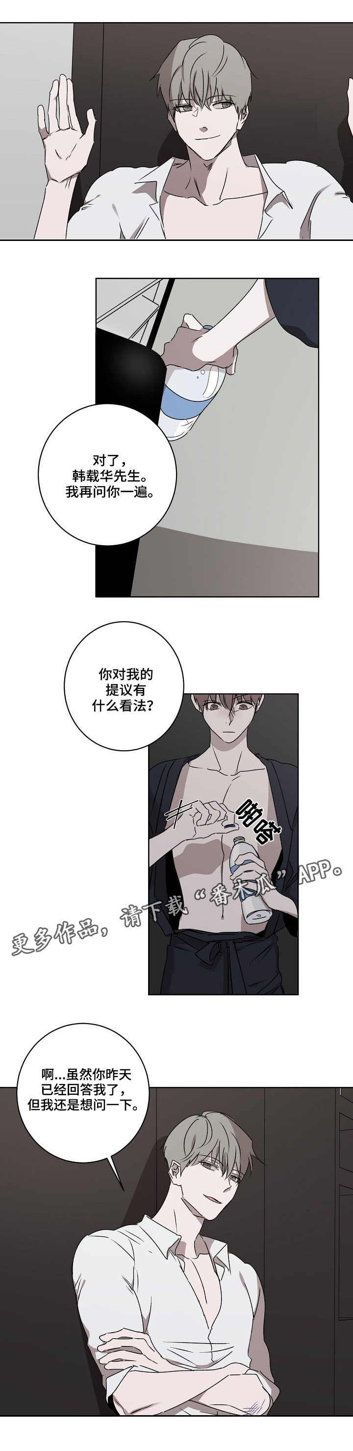 《畅销作家》漫画最新章节第7章：接受提议免费下拉式在线观看章节第【4】张图片