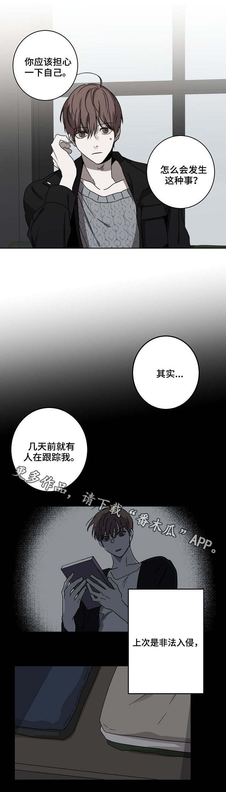 《畅销作家》漫画最新章节第13章：烦心事免费下拉式在线观看章节第【6】张图片