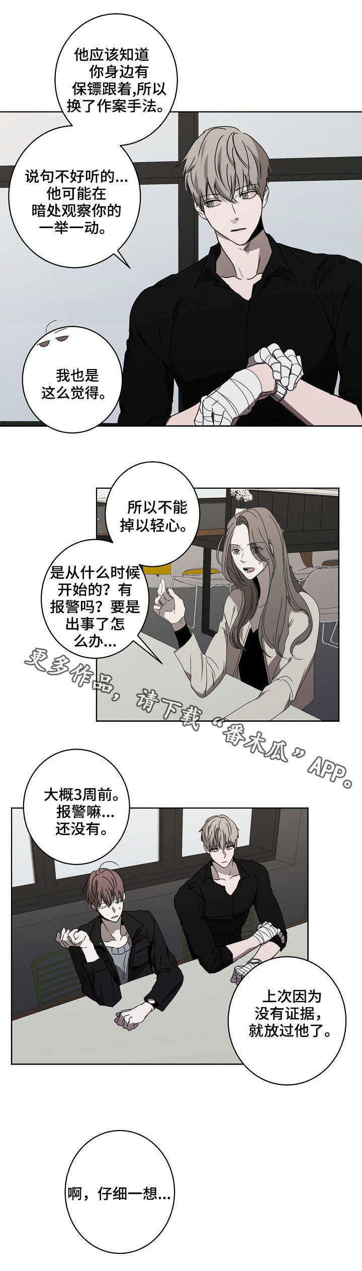 《畅销作家》漫画最新章节第13章：烦心事免费下拉式在线观看章节第【4】张图片