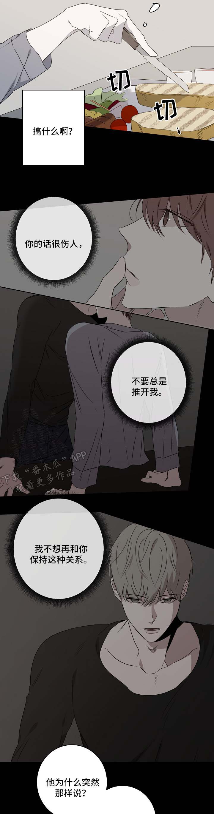 《畅销作家》漫画最新章节第22章：不能再继续免费下拉式在线观看章节第【9】张图片