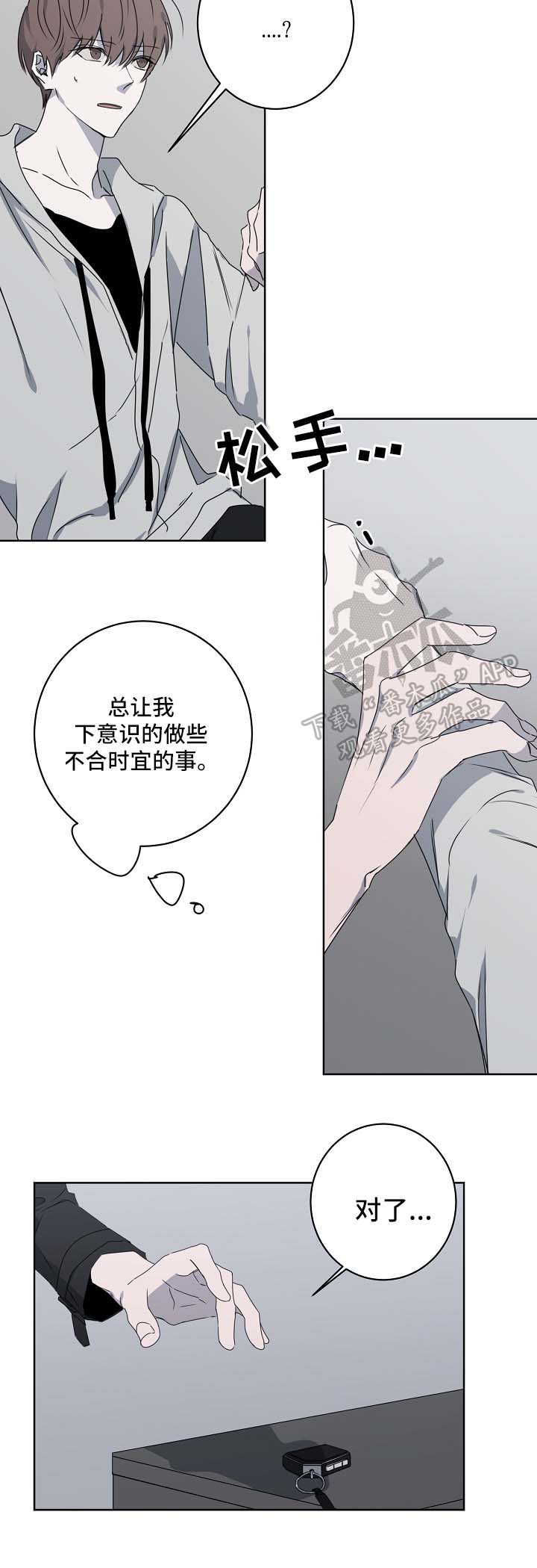 《畅销作家》漫画最新章节第23章：不合时宜的事免费下拉式在线观看章节第【4】张图片