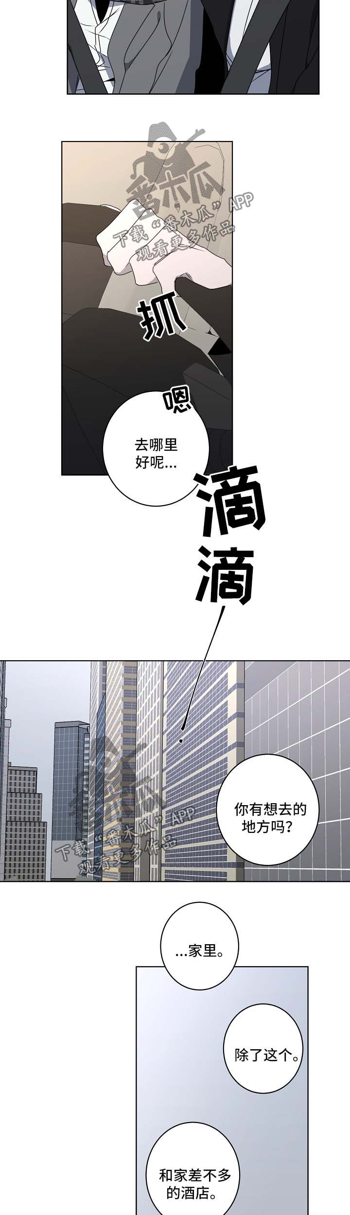 《畅销作家》漫画最新章节第24章：去度假免费下拉式在线观看章节第【6】张图片