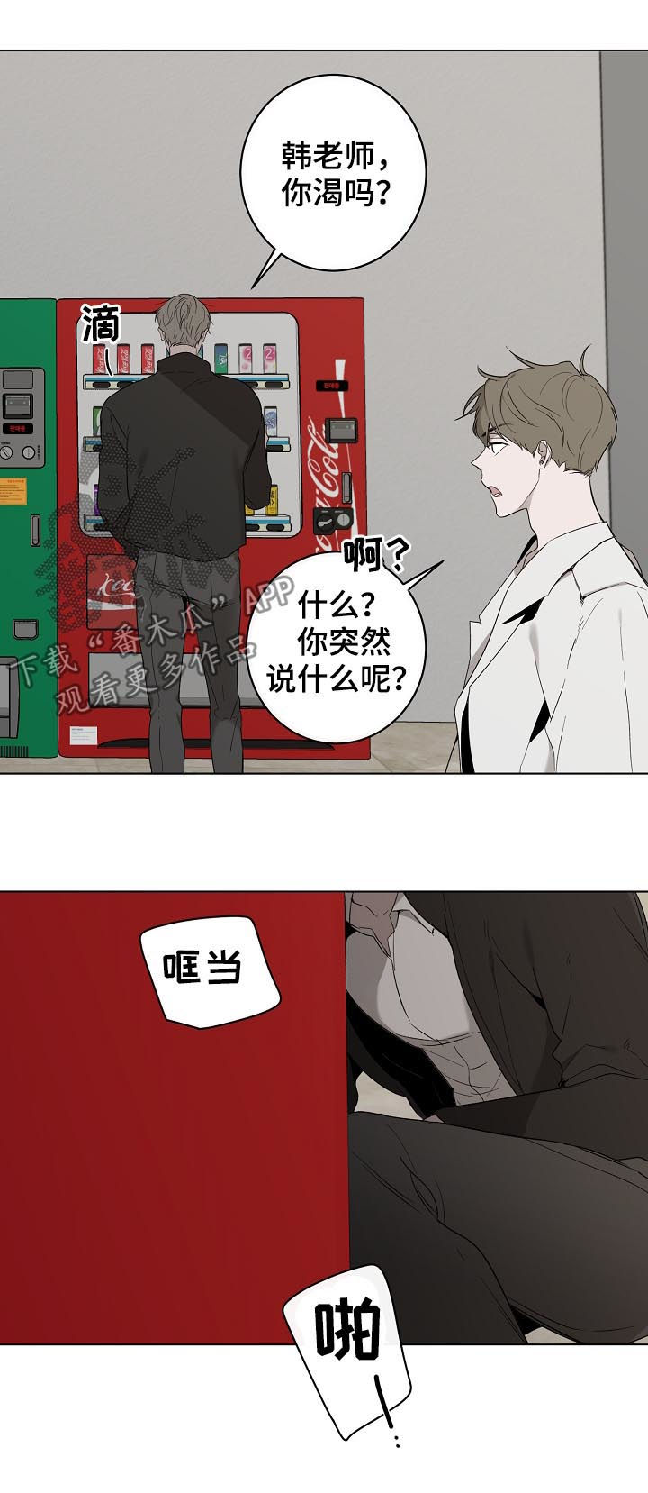 《畅销作家》漫画最新章节第41章：对峙免费下拉式在线观看章节第【2】张图片