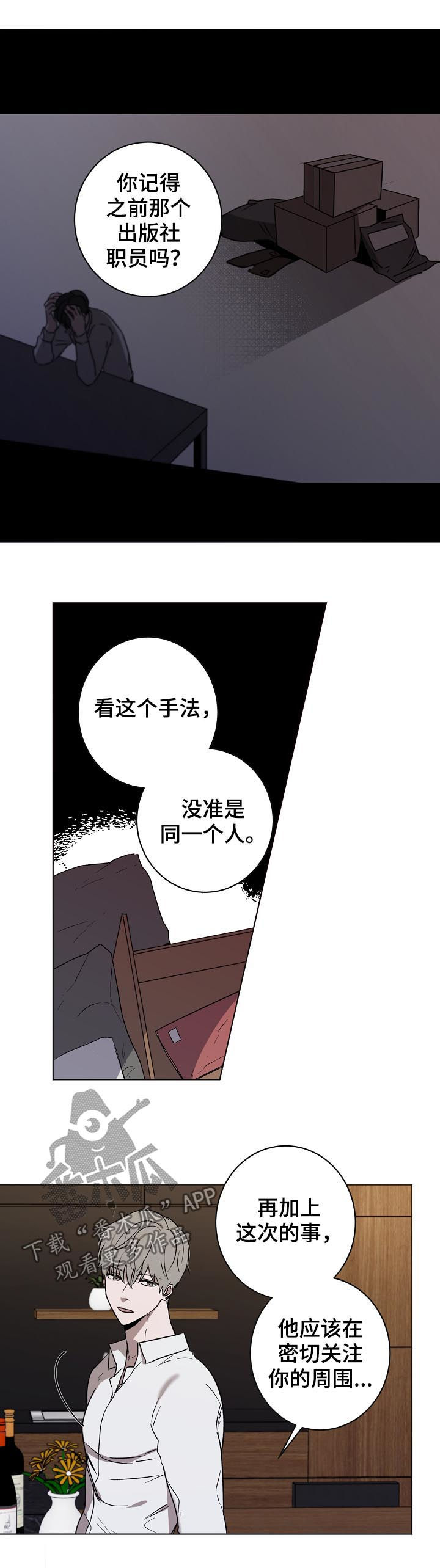 《畅销作家》漫画最新章节第42章：到底是谁免费下拉式在线观看章节第【2】张图片