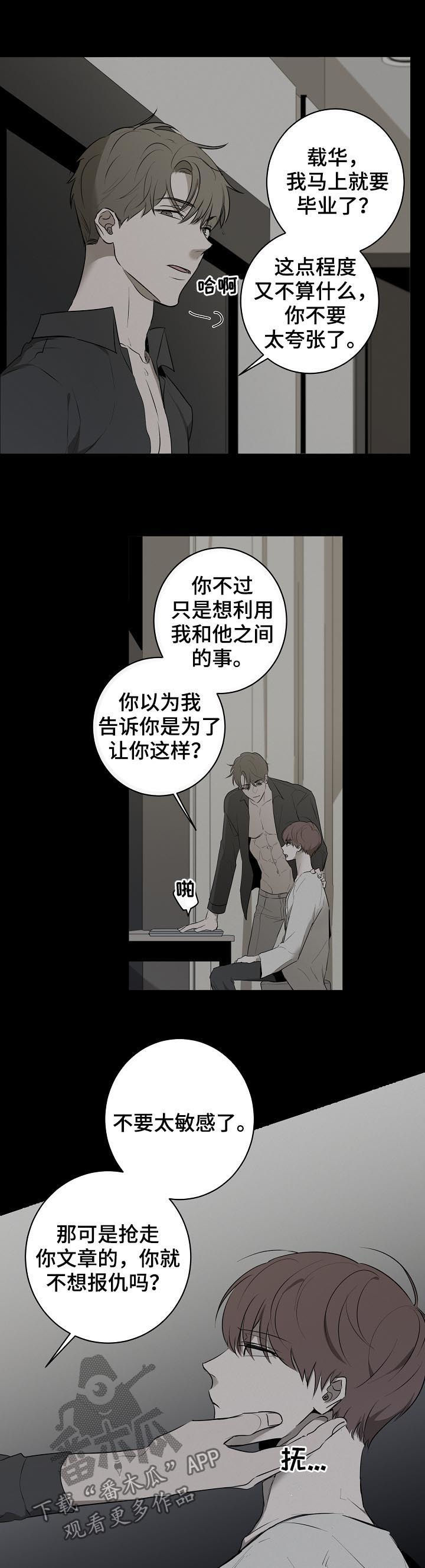 《畅销作家》漫画最新章节第53章：报应免费下拉式在线观看章节第【9】张图片