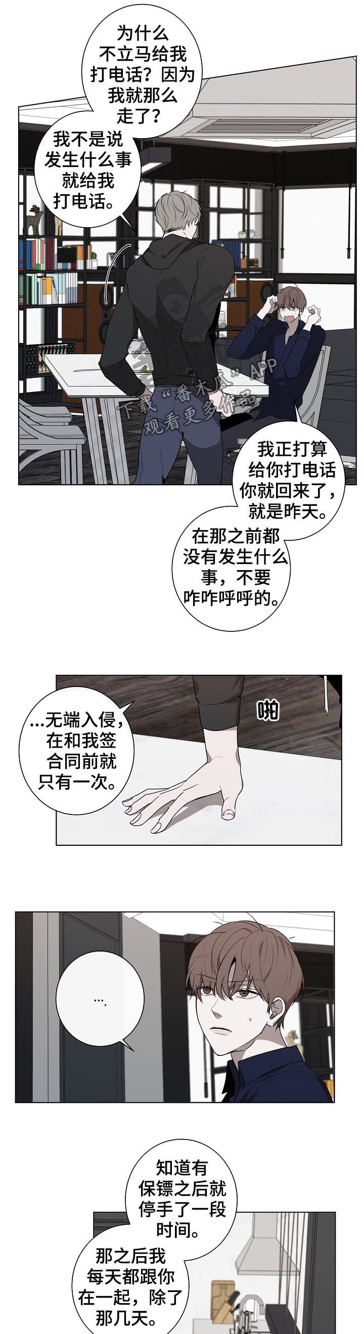 《畅销作家》漫画最新章节第61章：质问免费下拉式在线观看章节第【2】张图片