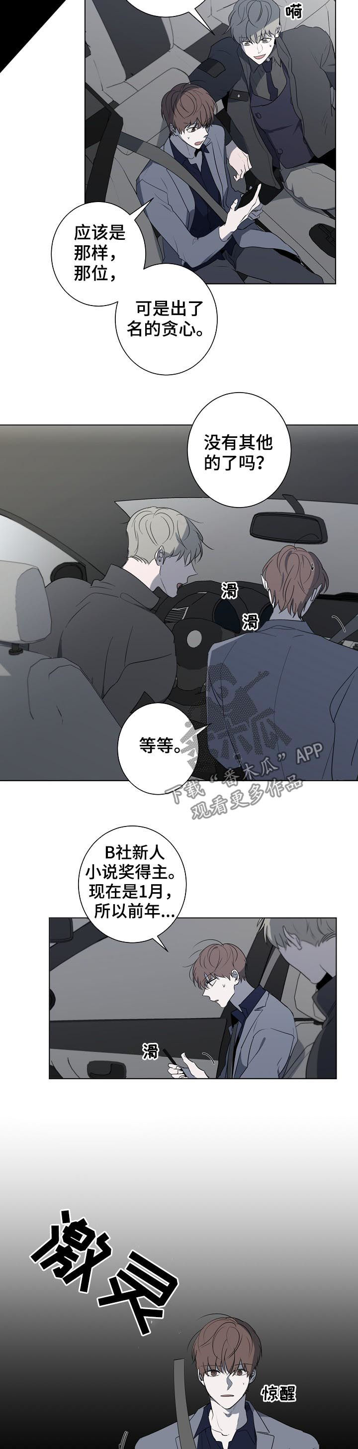 《畅销作家》漫画最新章节第64章：新人小说奖免费下拉式在线观看章节第【2】张图片