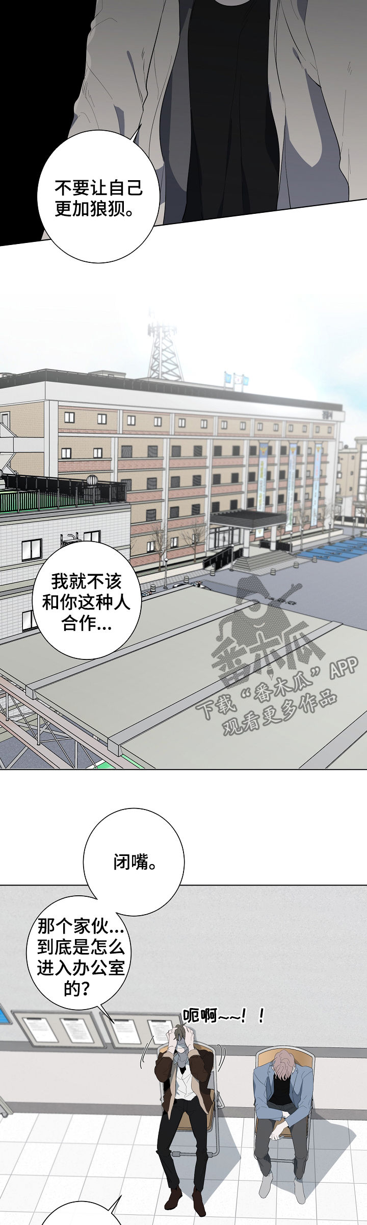 《畅销作家》漫画最新章节第71章：走着瞧免费下拉式在线观看章节第【4】张图片