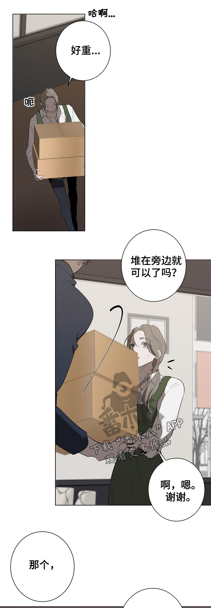 《畅销作家》漫画最新章节第72章：仓库免费下拉式在线观看章节第【5】张图片