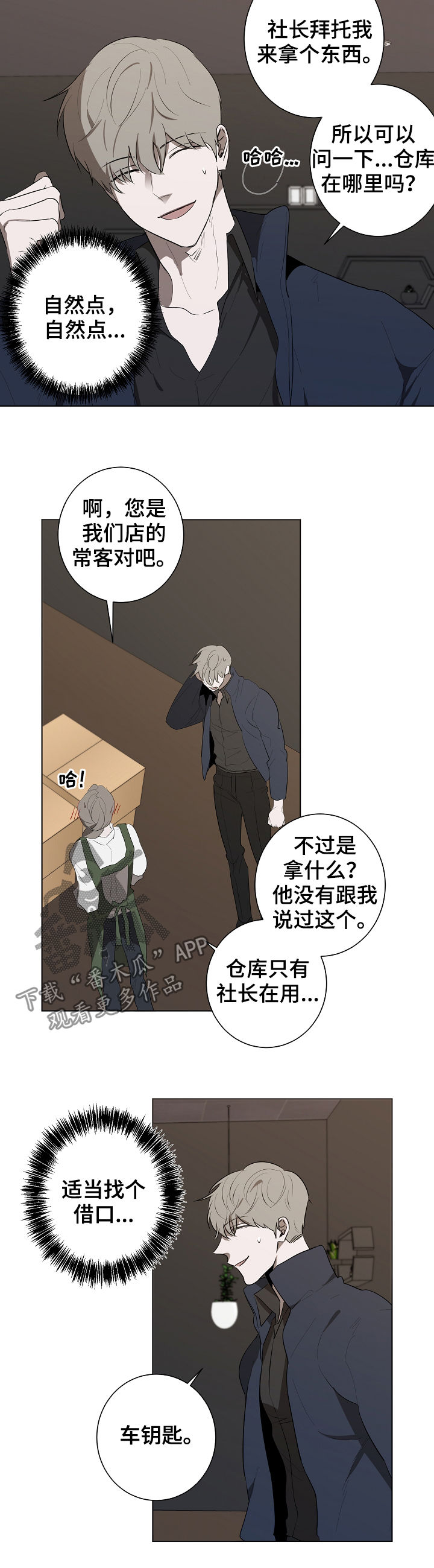 《畅销作家》漫画最新章节第72章：仓库免费下拉式在线观看章节第【4】张图片