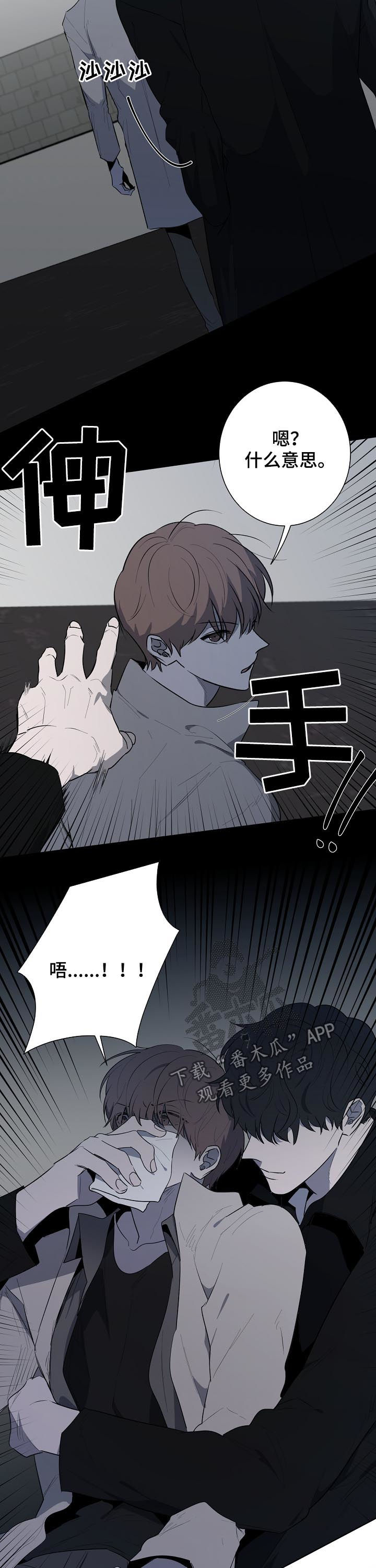 《畅销作家》漫画最新章节第73章：绑架免费下拉式在线观看章节第【4】张图片