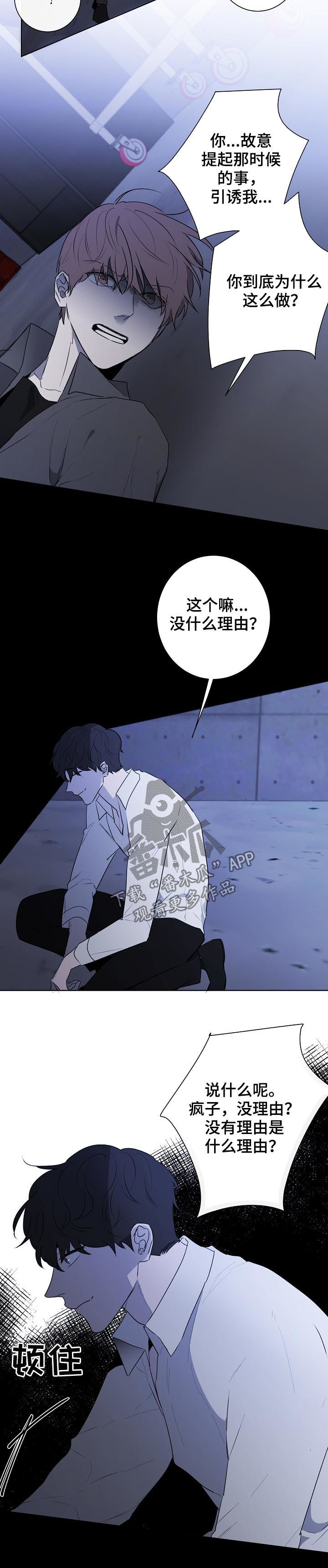 《畅销作家》漫画最新章节第74章：都是你的错免费下拉式在线观看章节第【5】张图片