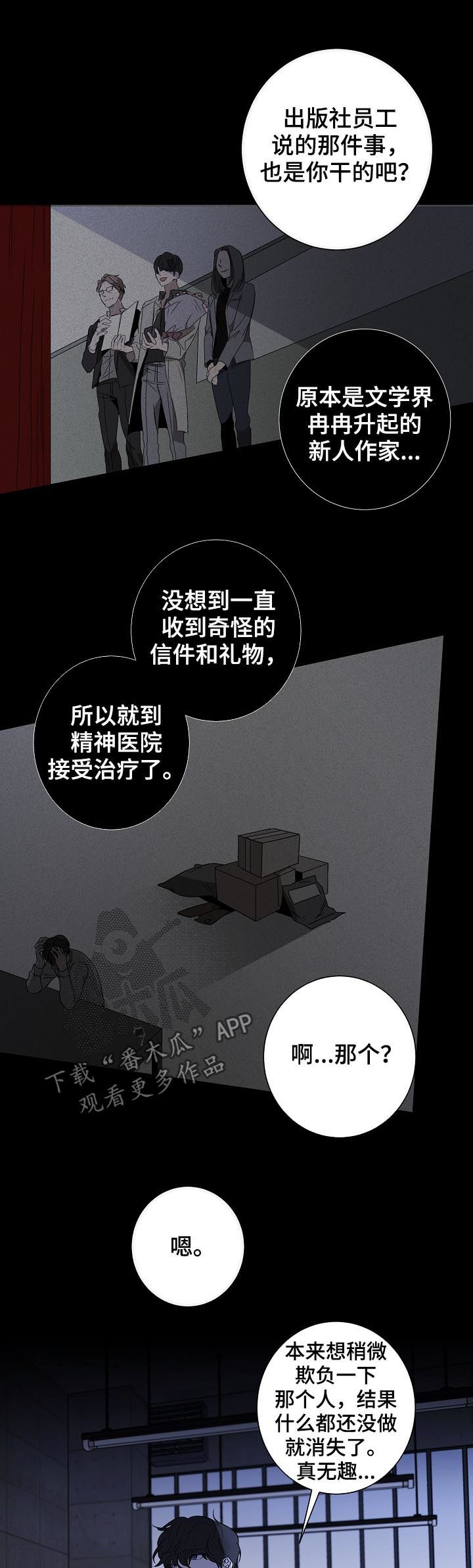 《畅销作家》漫画最新章节第74章：都是你的错免费下拉式在线观看章节第【4】张图片