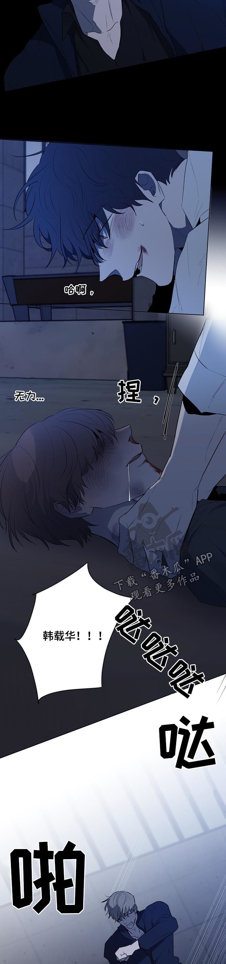 《畅销作家》漫画最新章节第76章：捅伤免费下拉式在线观看章节第【10】张图片