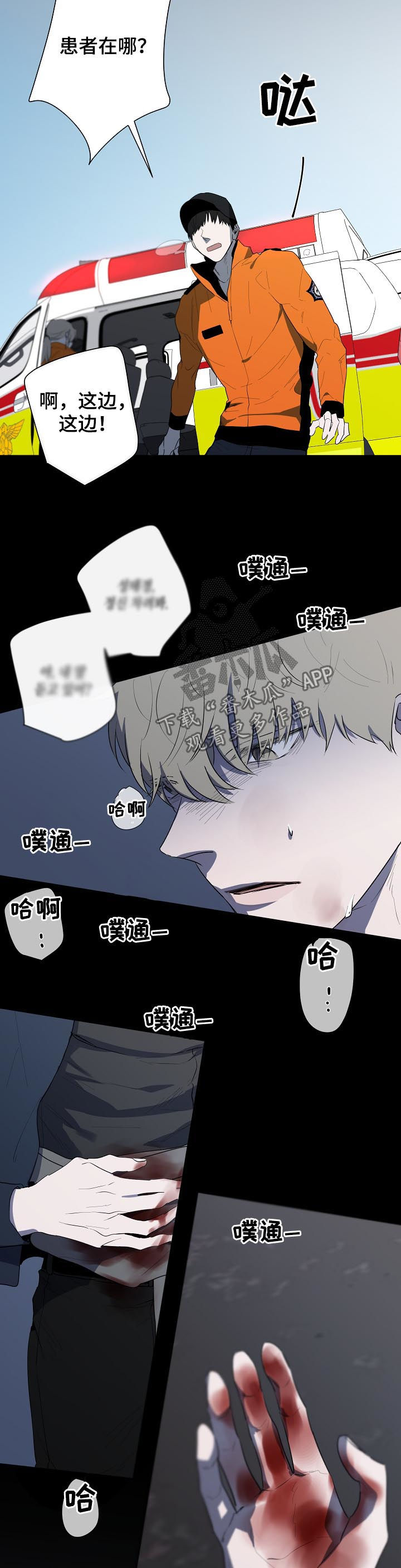 《畅销作家》漫画最新章节第78章：失去意识免费下拉式在线观看章节第【5】张图片