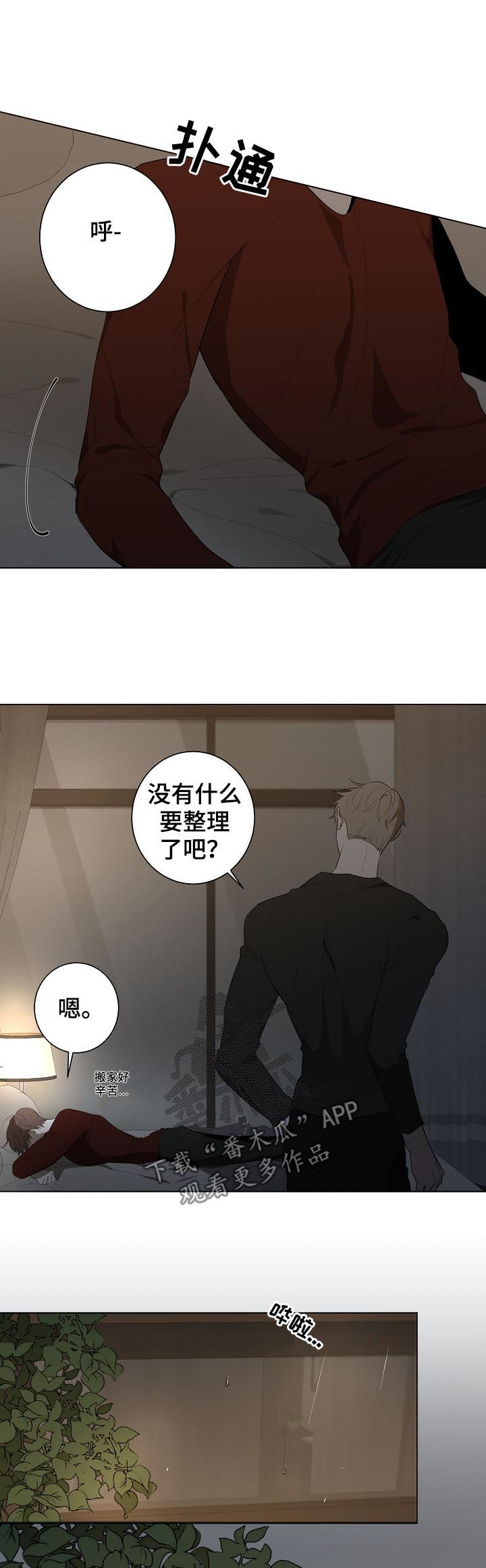 《畅销作家》漫画最新章节第82章：回到正轨免费下拉式在线观看章节第【4】张图片