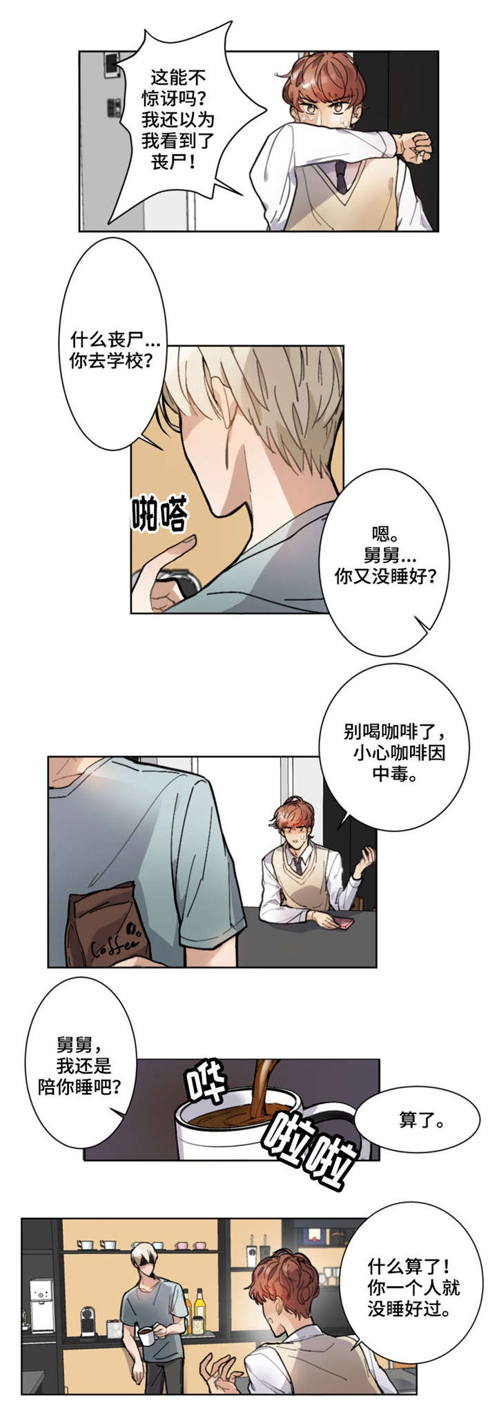 《爱恋玩偶》漫画最新章节第1章：面试免费下拉式在线观看章节第【8】张图片