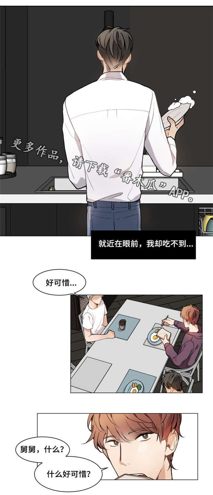 《爱恋玩偶》漫画最新章节第4章：可惜免费下拉式在线观看章节第【2】张图片