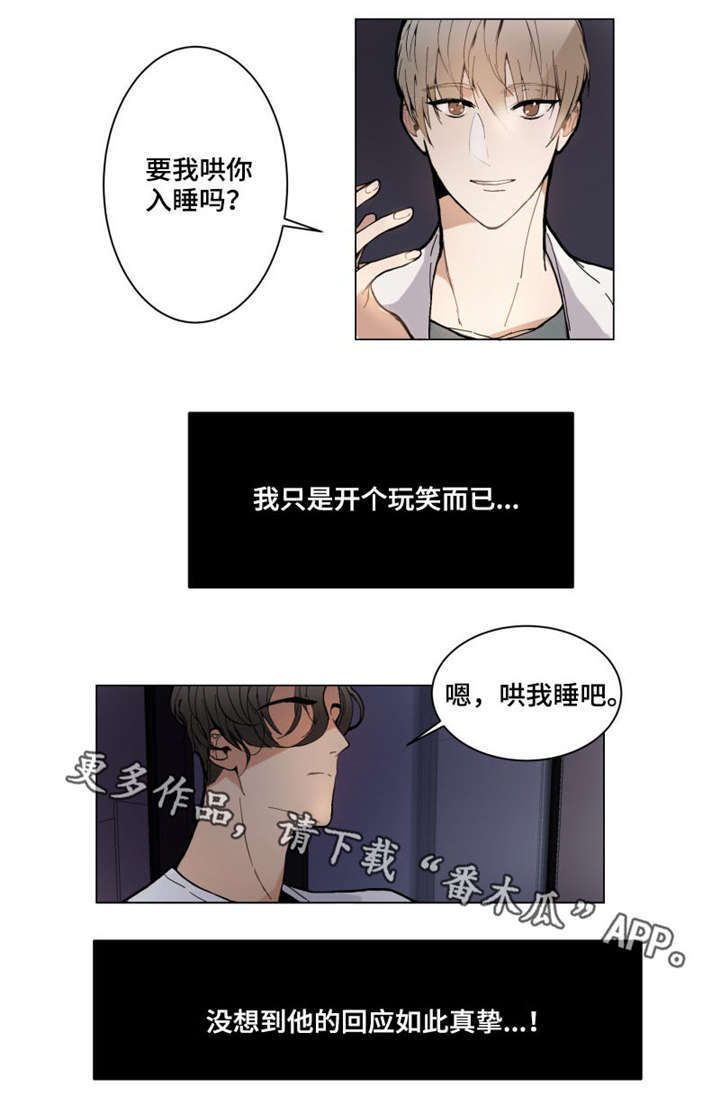 《爱恋玩偶》漫画最新章节第4章：可惜免费下拉式在线观看章节第【10】张图片