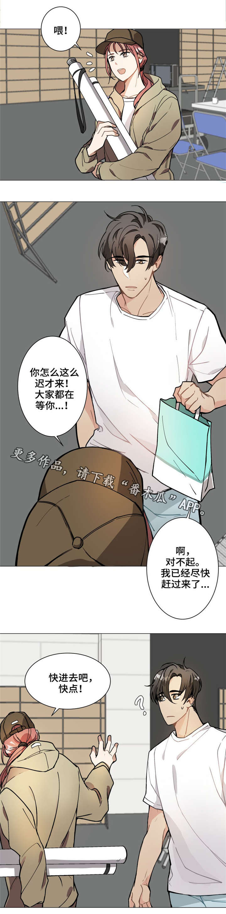 《爱恋玩偶》漫画最新章节第7章：跑腿免费下拉式在线观看章节第【2】张图片