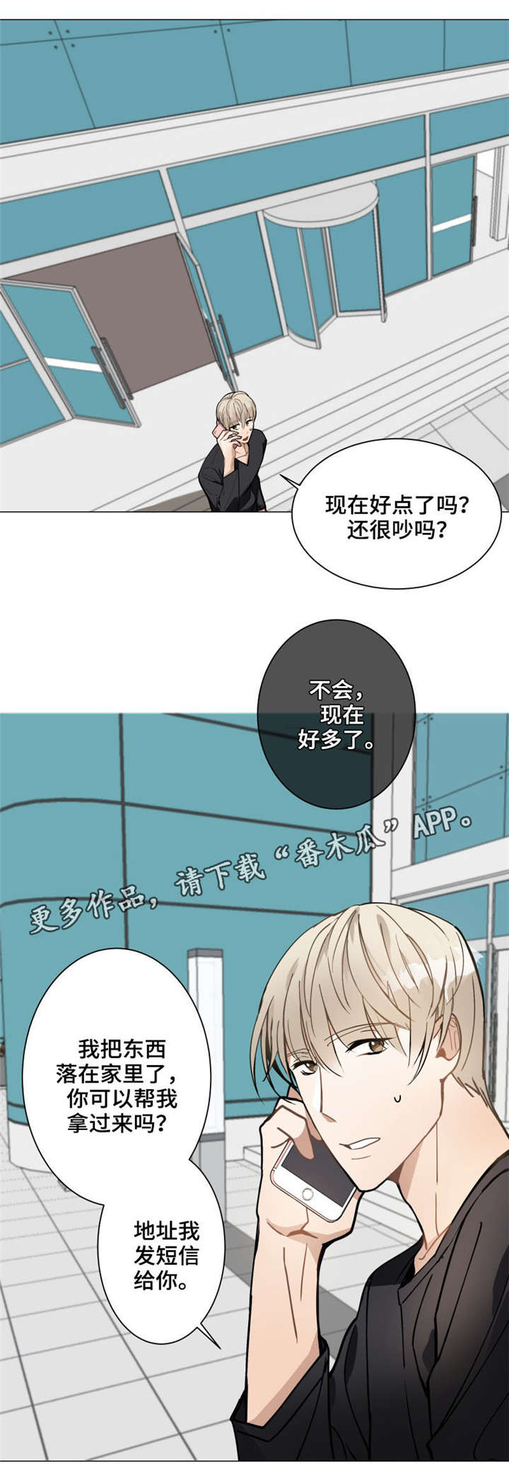 《爱恋玩偶》漫画最新章节第7章：跑腿免费下拉式在线观看章节第【5】张图片