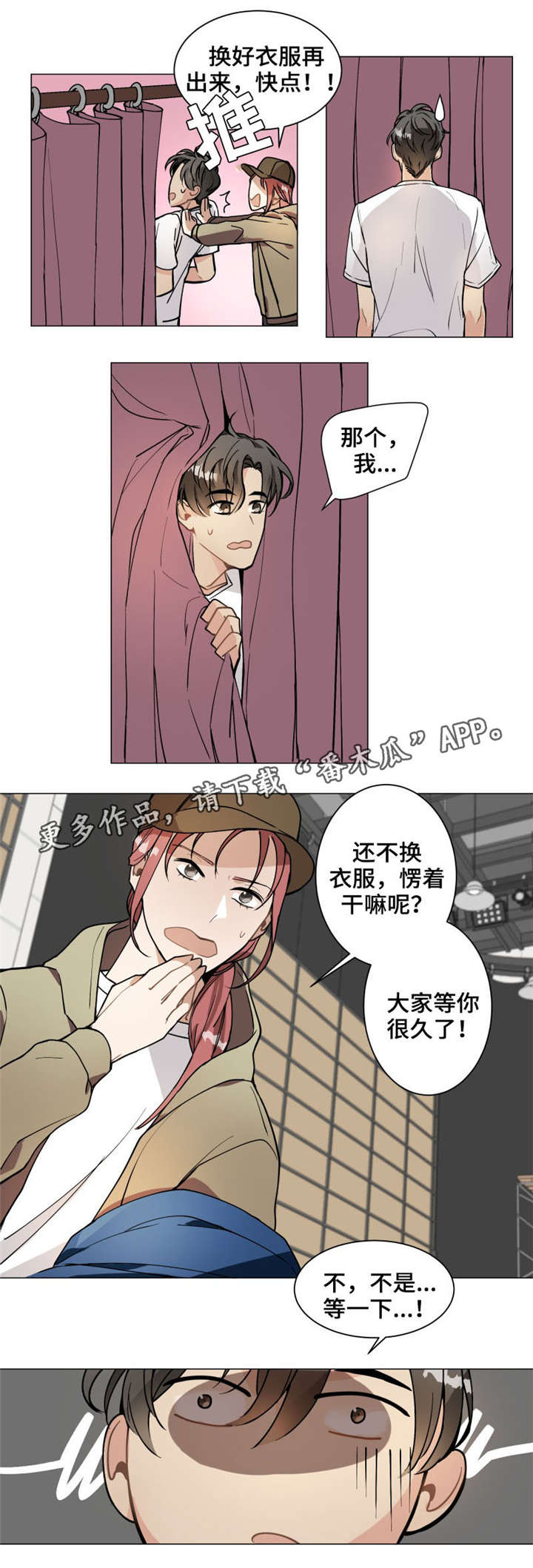 《爱恋玩偶》漫画最新章节第7章：跑腿免费下拉式在线观看章节第【1】张图片