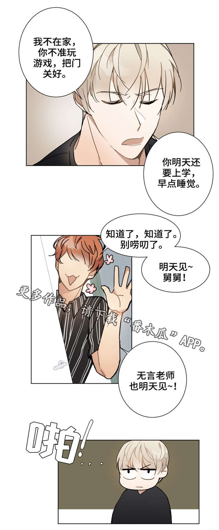 《爱恋玩偶》漫画最新章节第9章：出院免费下拉式在线观看章节第【9】张图片