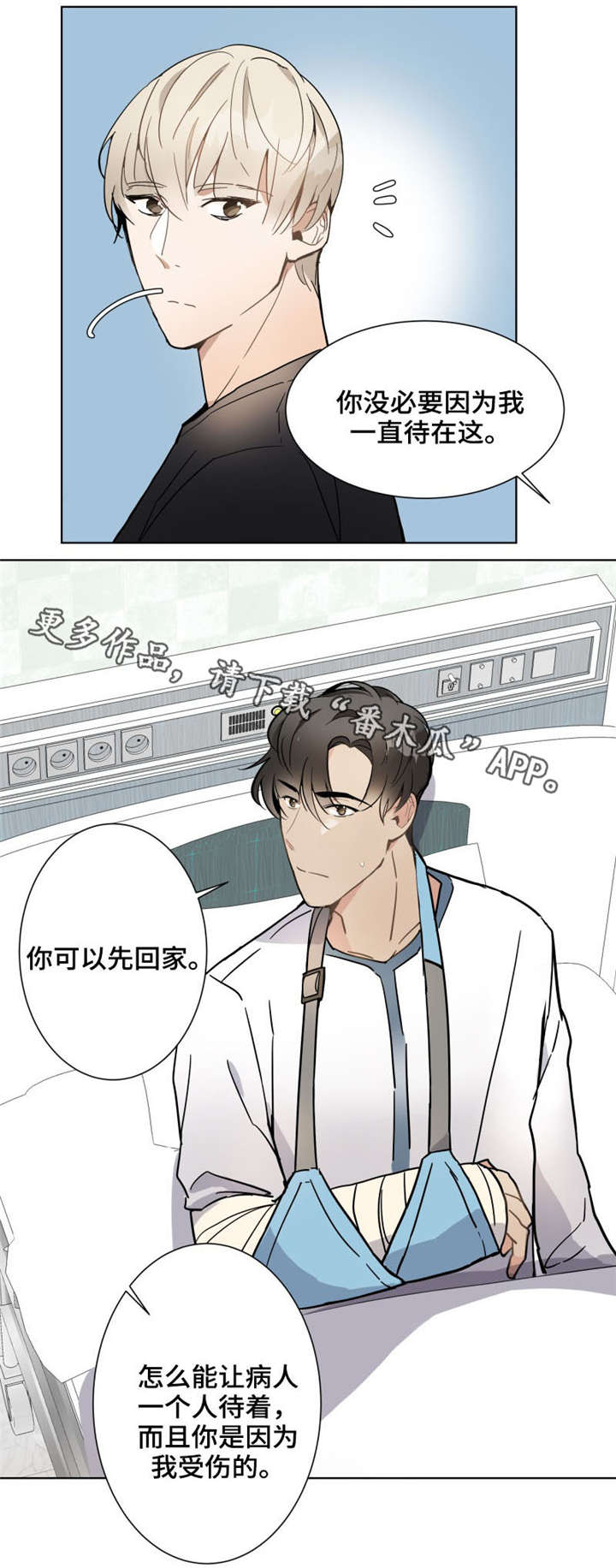 《爱恋玩偶》漫画最新章节第9章：出院免费下拉式在线观看章节第【7】张图片