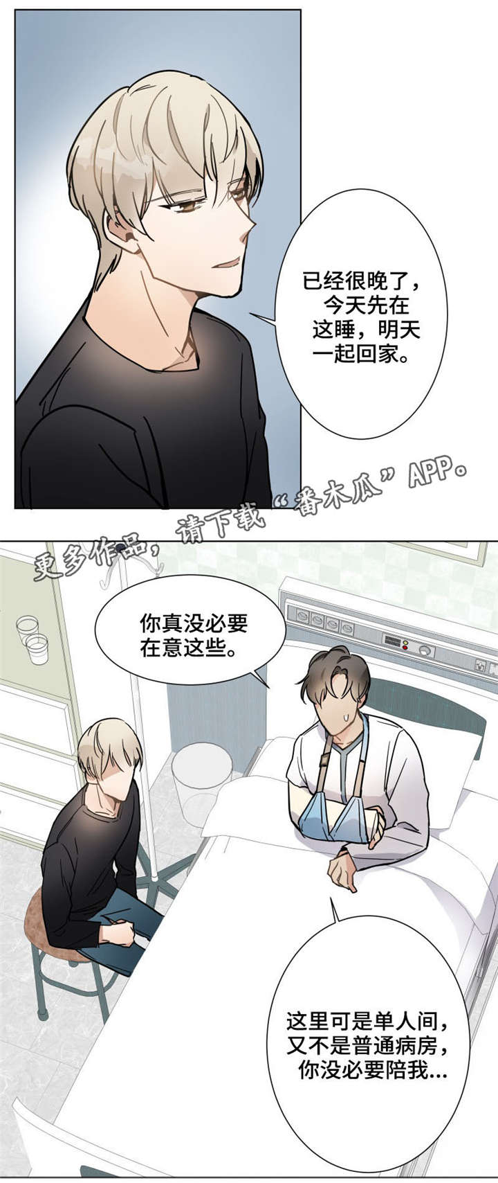 《爱恋玩偶》漫画最新章节第9章：出院免费下拉式在线观看章节第【6】张图片