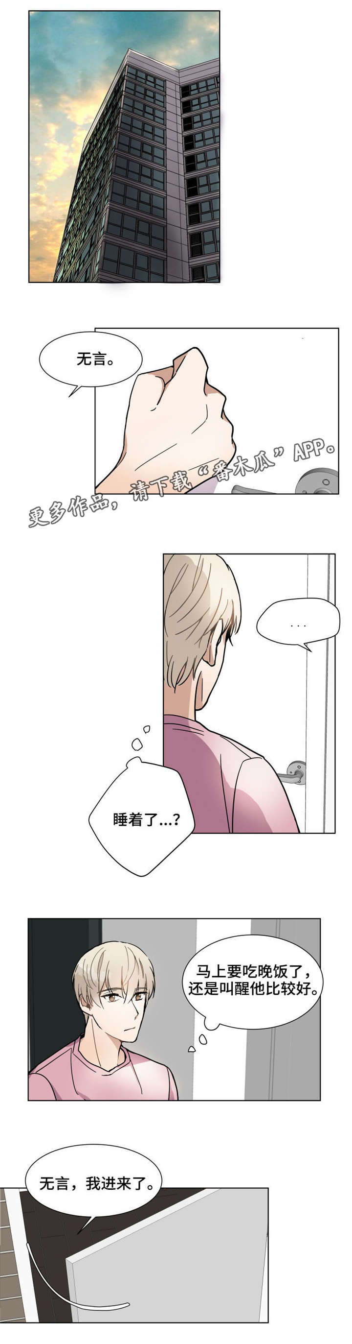 《爱恋玩偶》漫画最新章节第9章：出院免费下拉式在线观看章节第【2】张图片