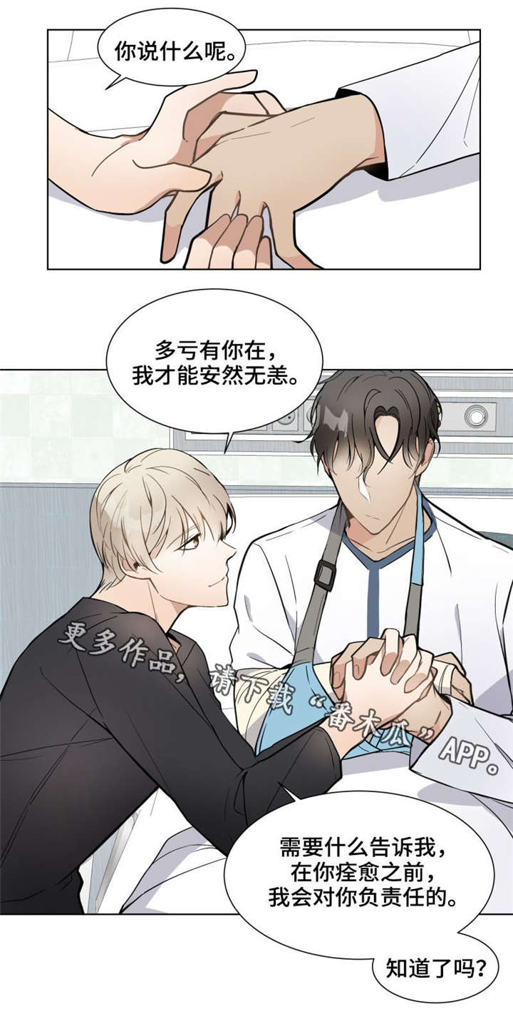 《爱恋玩偶》漫画最新章节第9章：出院免费下拉式在线观看章节第【5】张图片