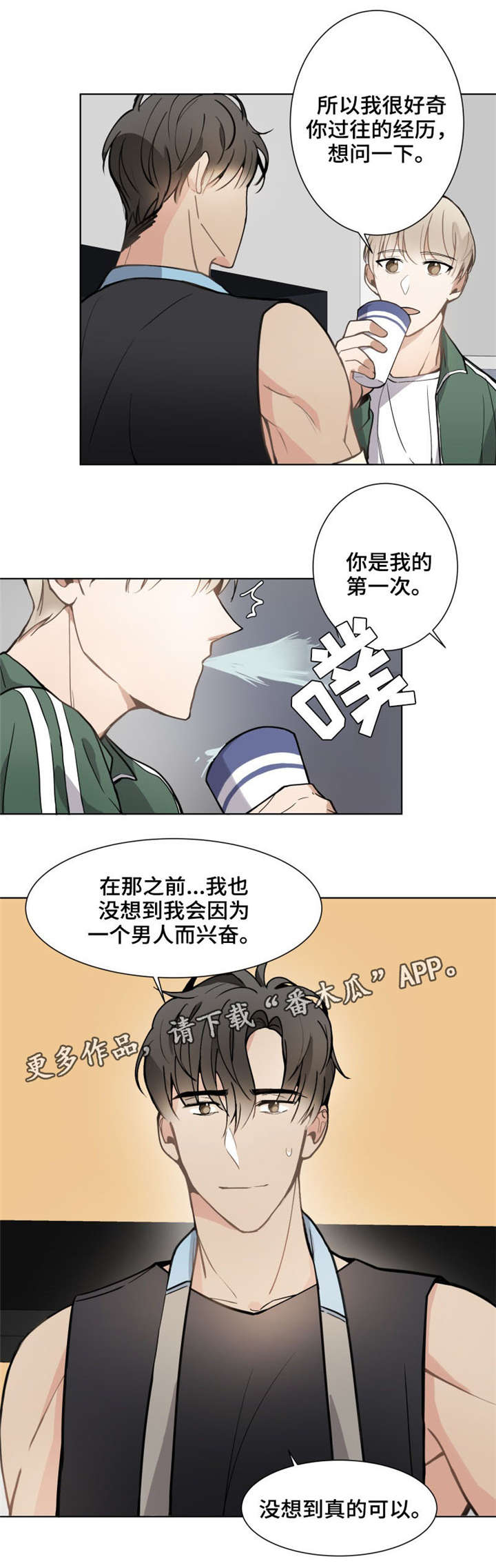 《爱恋玩偶》漫画最新章节第11章：不公平免费下拉式在线观看章节第【2】张图片