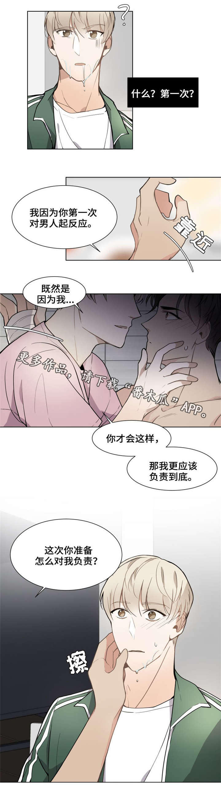 《爱恋玩偶》漫画最新章节第11章：不公平免费下拉式在线观看章节第【1】张图片