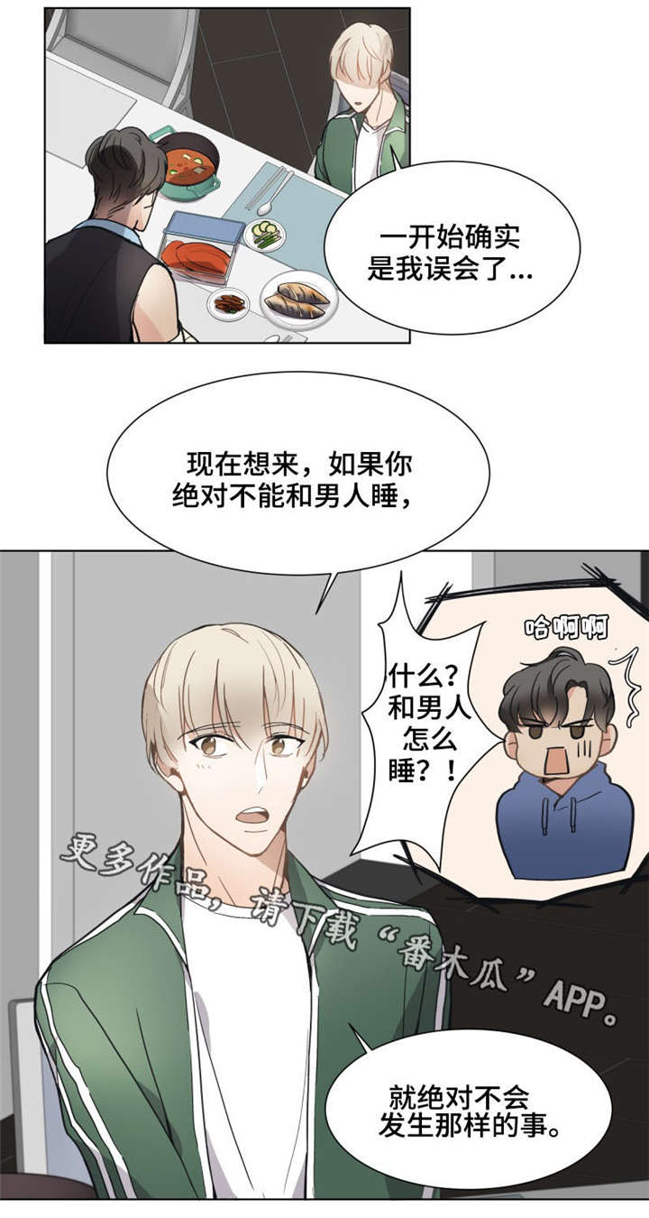 《爱恋玩偶》漫画最新章节第11章：不公平免费下拉式在线观看章节第【3】张图片