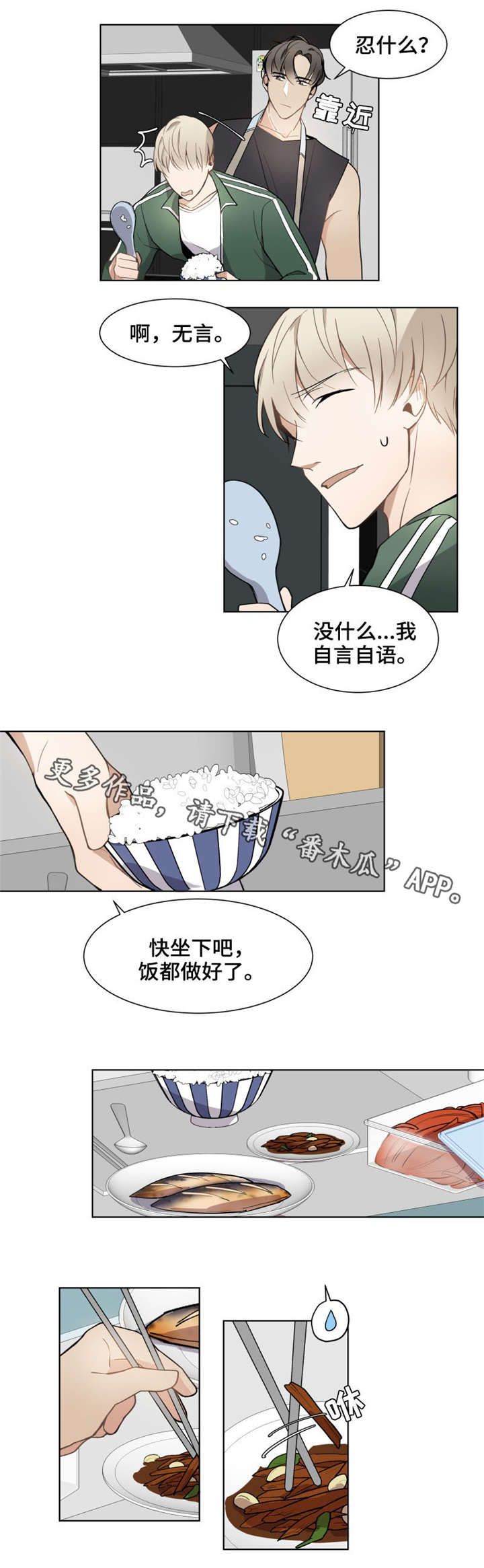 《爱恋玩偶》漫画最新章节第11章：不公平免费下拉式在线观看章节第【5】张图片