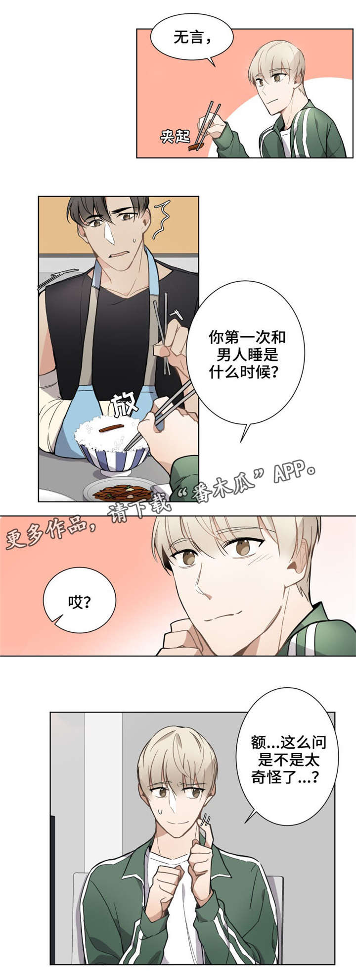 《爱恋玩偶》漫画最新章节第11章：不公平免费下拉式在线观看章节第【4】张图片