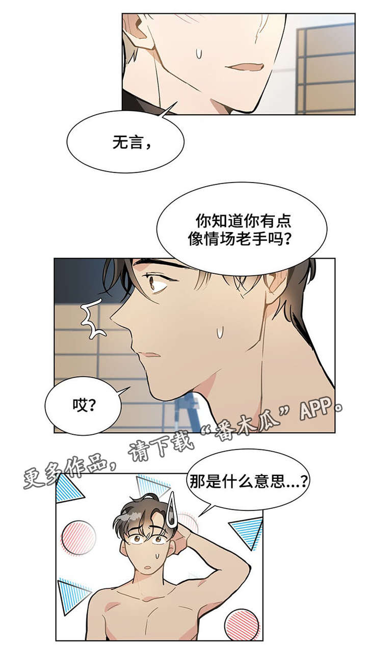 《爱恋玩偶》漫画最新章节第17章：好久不见免费下拉式在线观看章节第【3】张图片