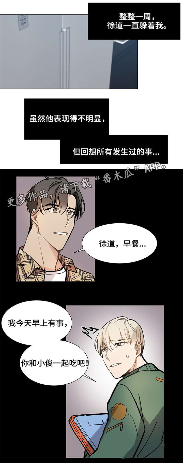 《爱恋玩偶》漫画最新章节第21章：逃避免费下拉式在线观看章节第【2】张图片