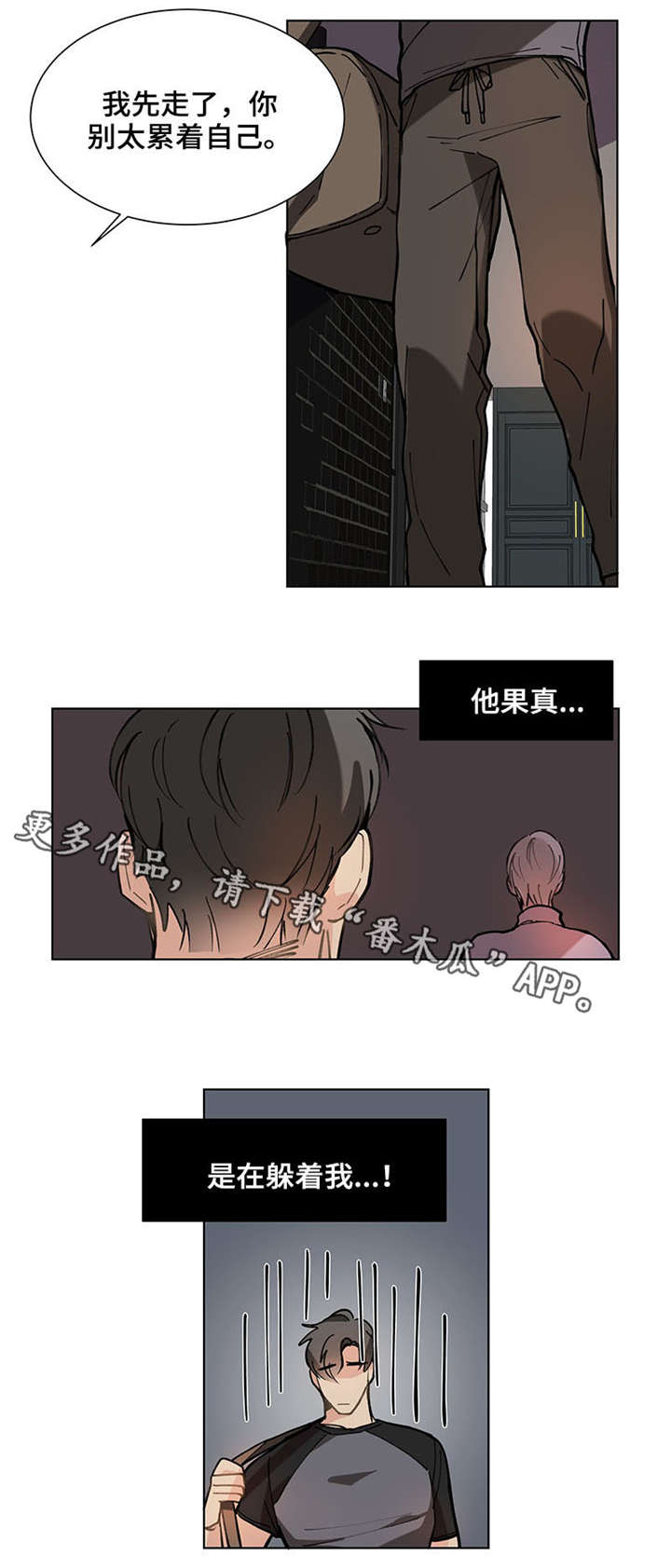 《爱恋玩偶》漫画最新章节第21章：逃避免费下拉式在线观看章节第【3】张图片