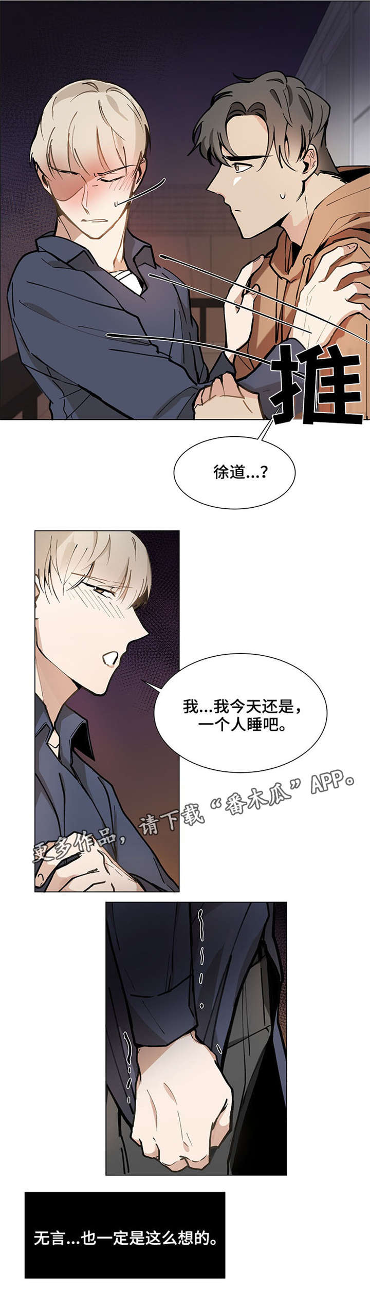 《爱恋玩偶》漫画最新章节第21章：逃避免费下拉式在线观看章节第【8】张图片